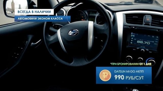 Автомобиль напрокат Москва. ЛЕГКОВУШКА народный автопрокат. МОСКВА