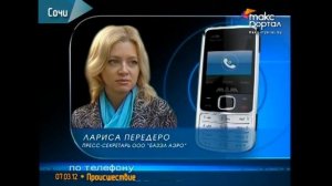 В самолет рейсом из Сочи попала молния