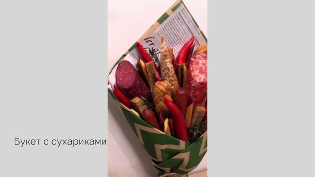 Мужской букет с сухариками. Букет с сухариками. Букеты для мужчины из сухариков