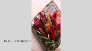 Мужской букет с сухариками. Букет с сухариками. Букеты для мужчины из сухариков