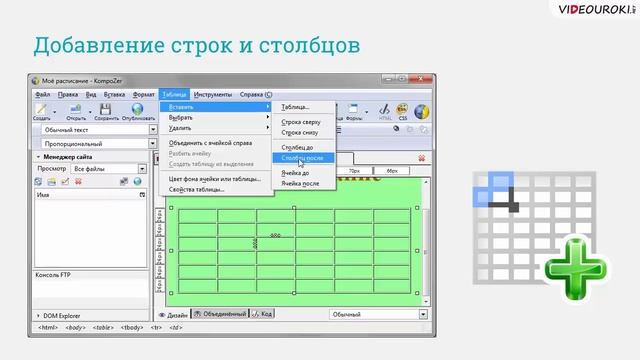 11 класс. 23. Создание списков и таблиц на веб-страницах•