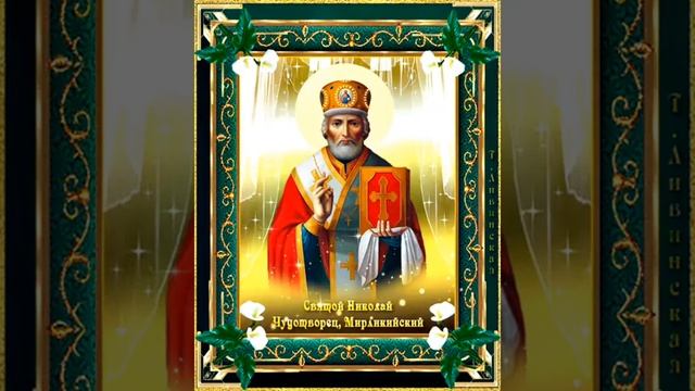 Сильная Молитва Николаю Чудотворца. #дивеево #молитваПомогает #НиколайЧудотворец