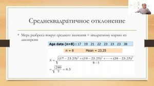 3.6 Меры рассеяния - дисперсия, размах - диапазон