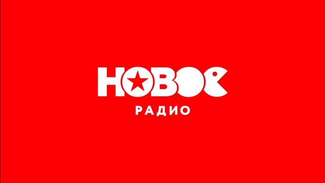 Начало Часа (НОВОЕ Радио Санкт-Петербург 91.1 FM 02.01.2024 16:00) смотреть онлайн