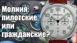 Часы Молния Evolution 3.0 – что нового?