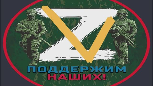 Поддержим наших! смотреть онлайн