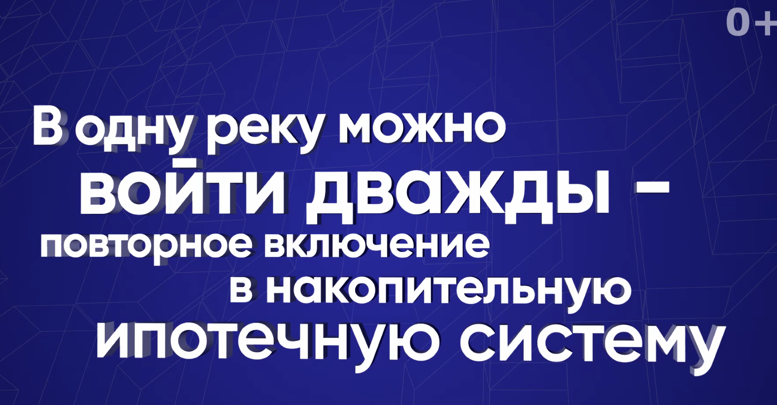 Повторное включение в накопительную ипотечную систему