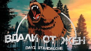 DayZ Chernarus - Вдали от жён ИВЕНТ  сервер 4