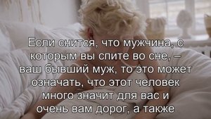 К чему снится Спать с мужчиной? Толкование сна по сонникам Фрейда и Хассе