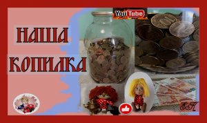 Копилка. Вскрываем копилку с монетами 10 рублей