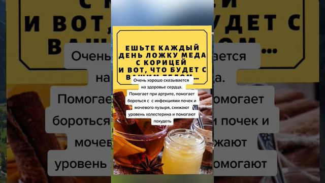 ешьте каждый день ложку мёда с корицей и вот что произойдёт #народнаямедицина