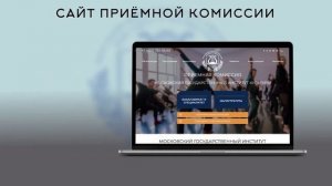 Приёмная комиссия и call-centre