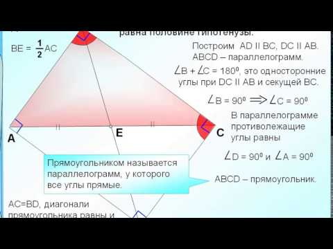 ОГЭ-24. Свойство медианы прямоугольного треугольника