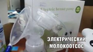 Молокоотсос электрический цена 2500 сом обзор от 06092019