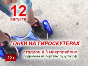 Гонки на гироскутерах