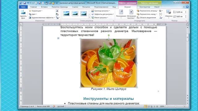 Обработка фото в Word: яркость, контраст, резкость и другие возможности