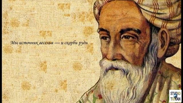 Омар Хайям Цитаты