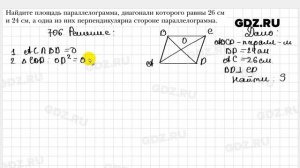 № 706 - Геометрия 8 класс Мерзляк