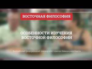 Особенности изучения восточной философии - Восточная философия