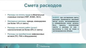 Гранты РФРИТ в деталях: от подачи заявки до сдачи отчётности