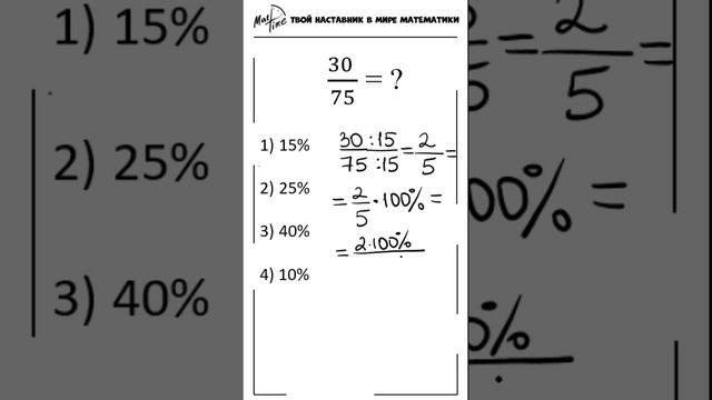 проценты математика ФИПИ #маттайм #огэматематика #short #проценты