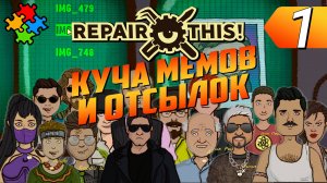 РЕМОНТИРУЮ МОБИЛКИ ➲ Repair this! Прохождение #1