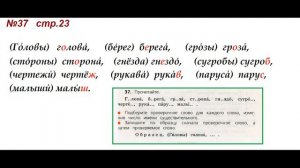 Руский язык учебник. 3 класс. Часть 2. Канакина В. П. Упраж.37 ответы