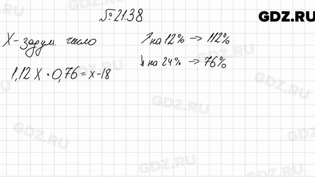 № 21.38 - Алгебра 7 класс Мордкович смотреть онлайн