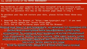 Обзор вируса Petya