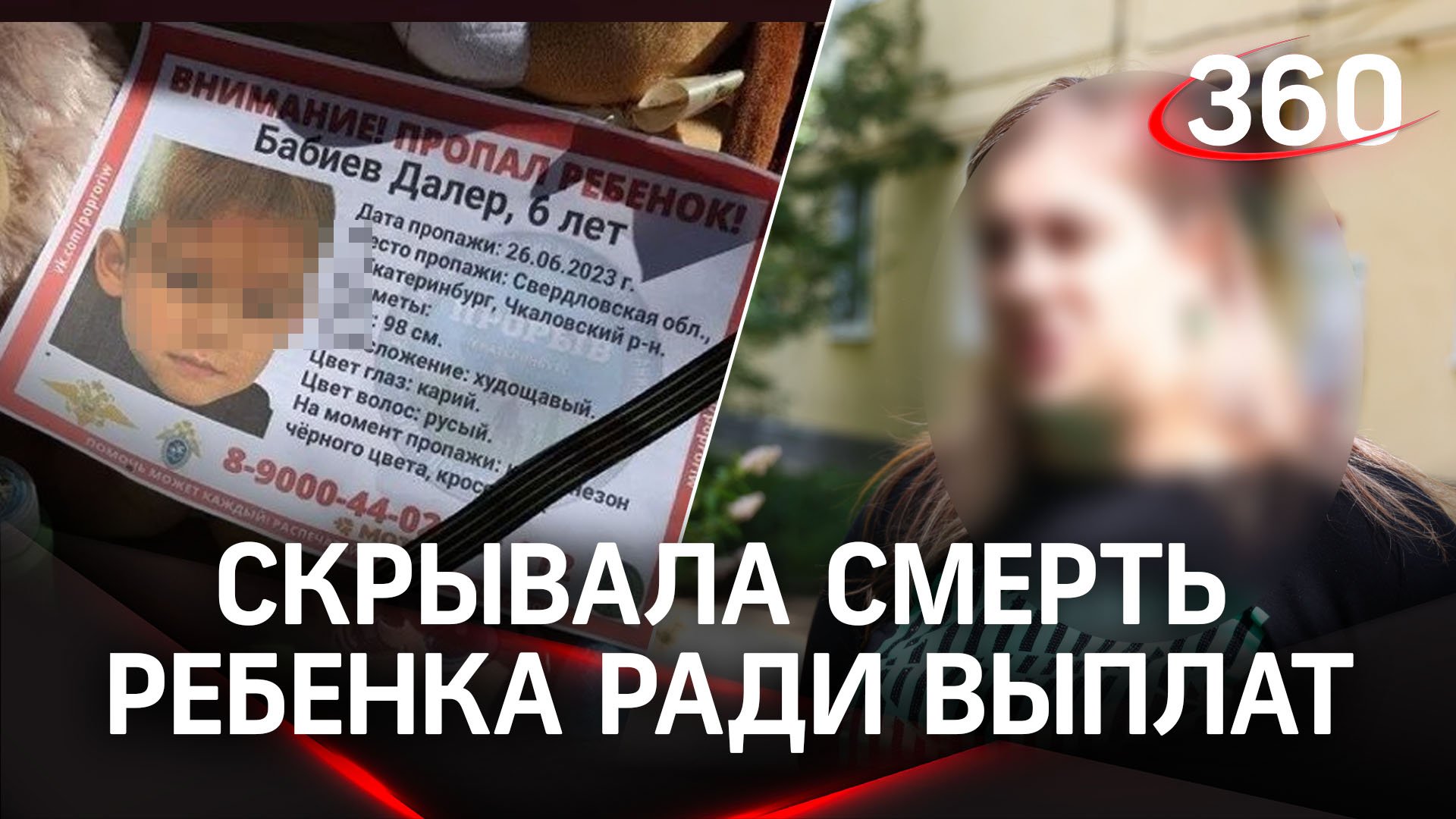 Врала о пропаже ребенка ради выплат. Опекуну погибшего мальчика предъявили обвинение в убийстве