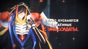 【m19】OxT - Clattanoia (OVERLORD OP1)【rus】