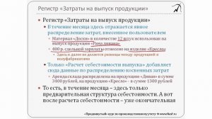 11. Регистр “Затраты на выпуск продукции”. Раздел 3 из "Продвинутого курса по 1С:УПП"
