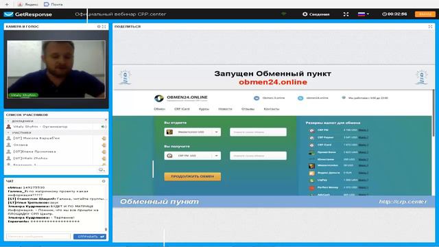 CRP Webinar Юрий Камельчук 26 07 16 смотреть онлайн