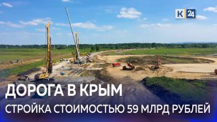 Строительство новой трассы А-289 Краснодар — Керчь намерены закончить в 2023 году