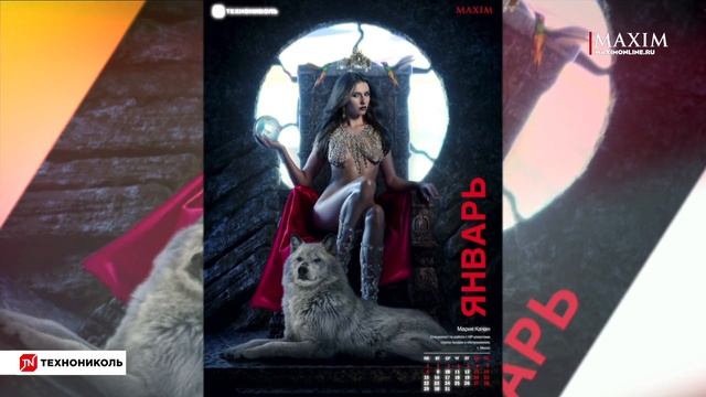 Календарь ТЕХНОНИКОЛЬ 2018 / Backstage - 18 + смотреть онлайн