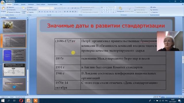 Стандартизация сельскохозяйственной продукции. Лекция-01