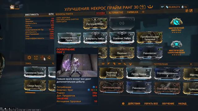 WARFRAME: Некрос и Некрос Прайм (Некромант)