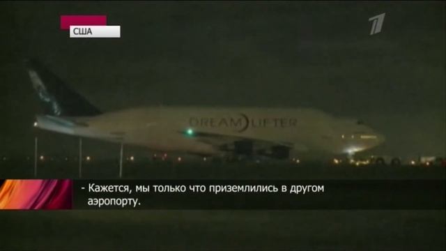 Boeing 747 ошибся аэропортом в США (22.11.13) смотреть онлайн