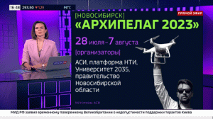 «Архипелаг 2023» в программе «Факты»