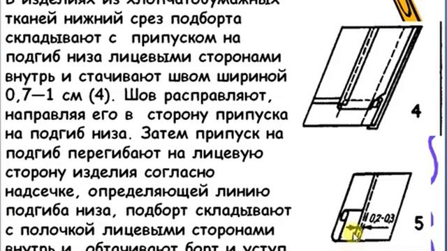 Лекция 1 Виды застёжек в лёгкой одежде и методы их обработок смотреть онлайн