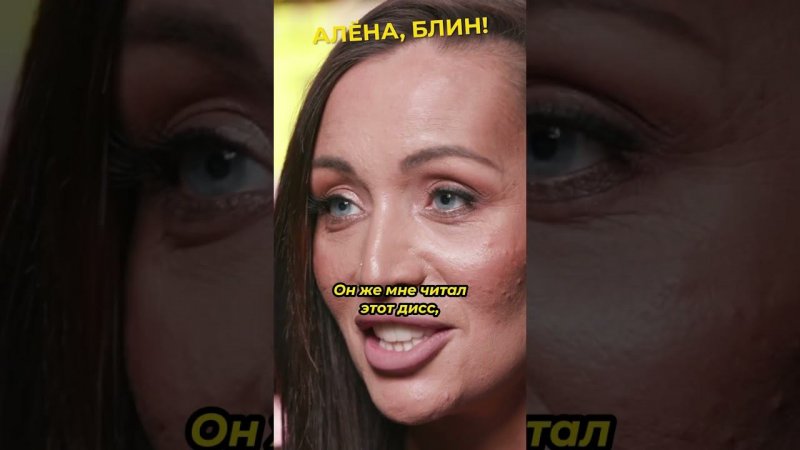 Дисс Гуфа на сестру #shorts #аленаблин #гуф #долматова