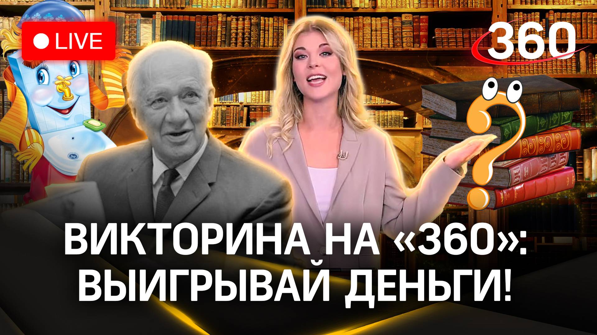 Викторина на «360»: выиграй деньги | Чуковский — Корней, поэт и баламут