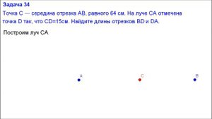 Номер 34. Геометрия 7 класс. Атанасян