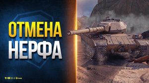 Super Conqueror Оставят Имбой? 3 Дня Према в Награду - Новости Протанки