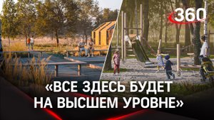 Озеленение, камеры видеонаблюдения, детские площадки:как будет выглядеть обновленный парк во Фрязине