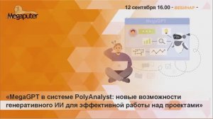 PolyAnalyst и генеративный ИИ для построения автоматического классификатора товаров