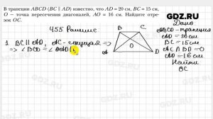№ 455 - Геометрия 8 класс Мерзляк