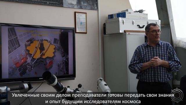 Обсерватория Университета Решетнева