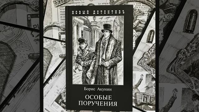 Книги акунина пиковый валет