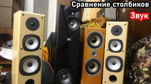 Сравнение колонок столбиков ,звук